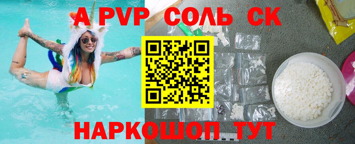 Альфа ПВП СК  Вход с VPN  купить наркотик  Alfa_PVP Соль  Москва  A-PVP СК 