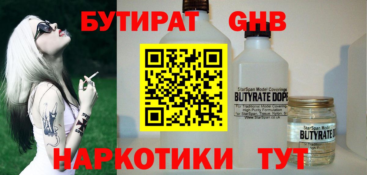 Бутират BDO 33% Москва