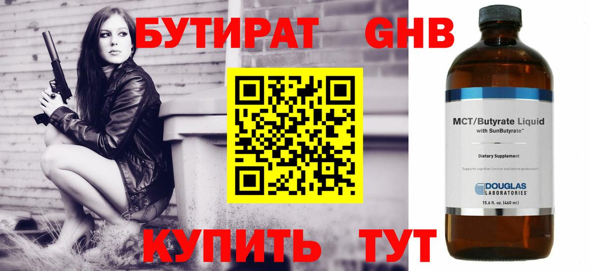 Москва  Бутират оксибутират  Вход с VPN 