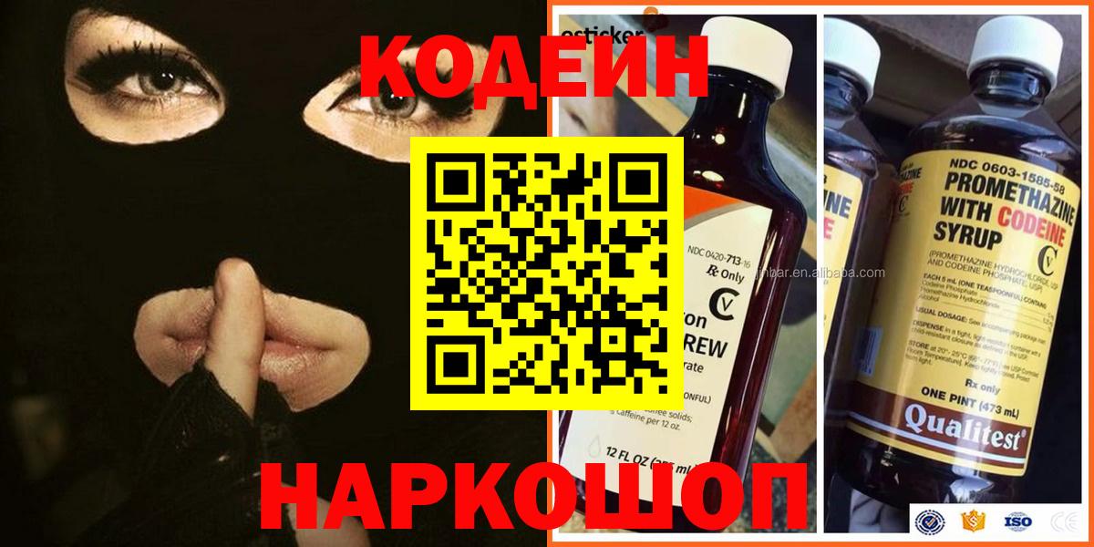 Кодеиновый сироп Lean Purple Drank  Кодеиновый сироп Lean напиток Lean (лин)  Москва  Вход с VPN 