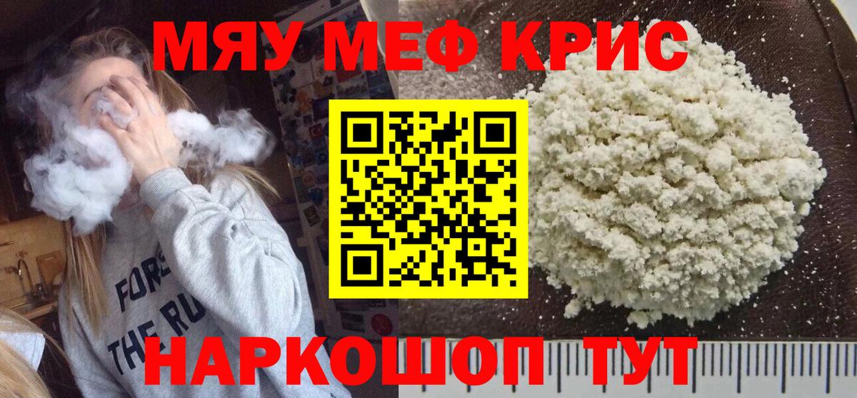 Мефедрон мяу мяу  МЕФ mephedrone  Москва  МЯУ-МЯУ  МЯУ-МЯУ  Вход с VPN 