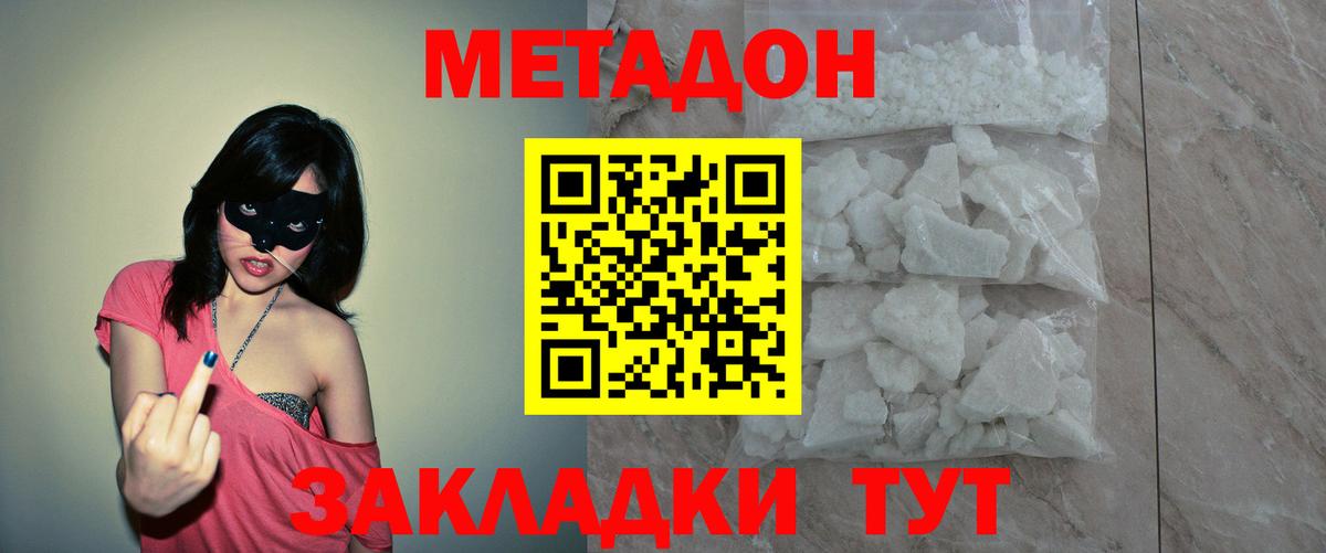 Москва  Метадон methadone  Вход с VPN 