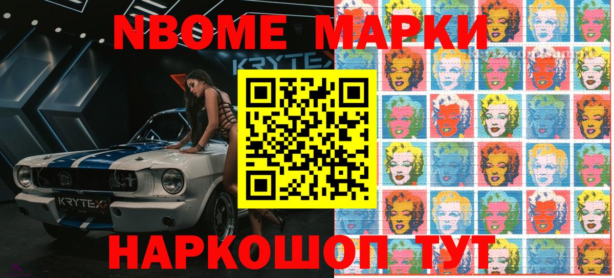 Марки NBOMe 1500мкг  закладка  Марки NBOMe 1500мкг  Москва  Вход с VPN 