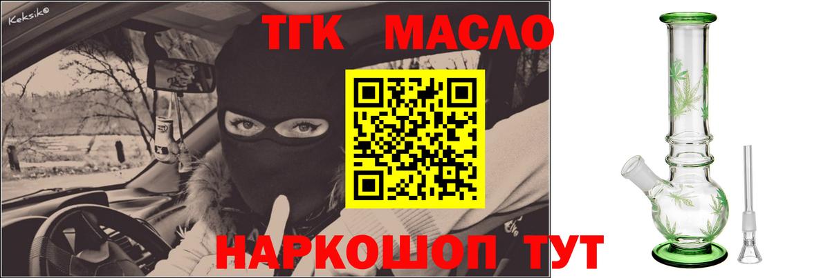 закладки  Дистиллят ТГК концентрат  Вход с VPN  Москва  Дистиллят ТГК Wax 